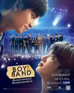 ดูซีรี่ย์ออนไลน์ Boyband The Series (2023)
