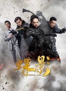 ดูซีรี่ย์ออนไลน์ Butterfly Shadow (2023)