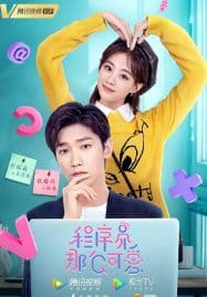 ดูซีรี่ย์ออนไลน์ฟรี Cute Programmer (2021) โปรแกรมเมอร์ที่รัก