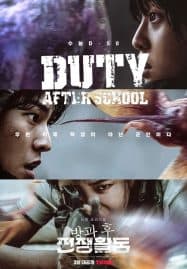 ดูซีรี่ย์ออนไลน์ฟรี Duty After School (2023)