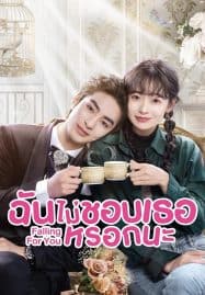 ดูซีรี่ย์ออนไลน์ฟรี Falling for You (2023) ฉันไม่ชอบเธอหรอกนะ