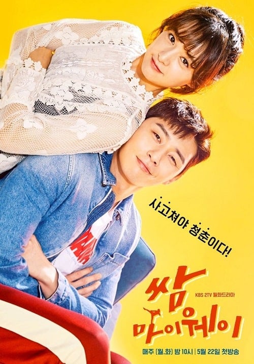 ดูหนังออนไลน์ฟรี Fight For My Way (2017) สู้สุดฝัน รักสุดใจ