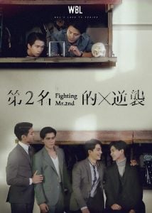 ดูซีรี่ย์ออนไลน์ Fighting Mr.2nd (2021) We Best Love