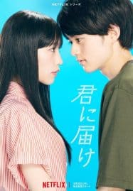 ดูซีรี่ย์ออนไลน์ฟรี From Me to You (2023) ฝากใจไปถึงเธอ