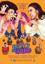 ดูซีรี่ย์ออนไลน์ฟรี Ghoul to School (2023) ครูเพ็ญศรีกับเลดี้ปอบ