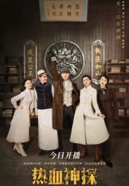 ดูซีรี่ย์ออนไลน์ฟรี Hot Blooded Detective (2021) นักสืบจอมอัจฉริยะ