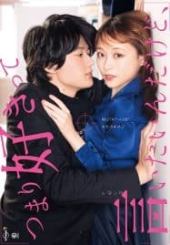 ดูซีรี่ย์ออนไลน์ฟรี I mean I love you (2022) รักครั้งนี้เชื่อดีไหมนะ