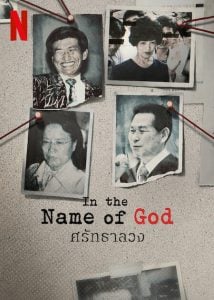 ดูซีรี่ย์ออนไลน์ In the Name of God A Holy Betrayal (2023) ศรัทธาลวง