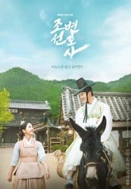 ดูซีรี่ย์ออนไลน์ฟรี Joseon Attorney A Morality (2023) ทนายความแห่งยุคโชซอน