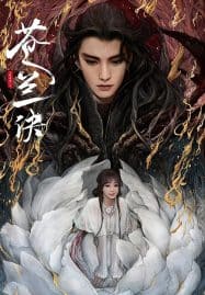 ดูซีรี่ย์ออนไลน์ฟรี Love Between Fairy And Devil (2022) ของรักของข้า