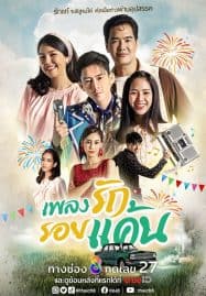 ดูซีรี่ย์ออนไลน์ฟรี Love and Revenge (2023) เพลงรักรอยแค้น