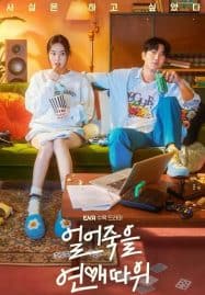 ดูซีรี่ย์ออนไลน์ฟรี Love Is for Suckers (2022) ภารกิจรักกระชากเรตติ้ง