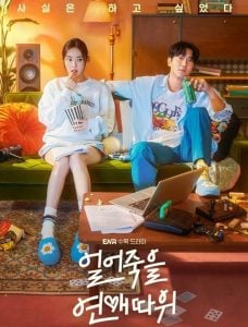 ดูซีรี่ย์ออนไลน์ Love Is for Suckers (2022) ภารกิจรักกระชากเรตติ้ง