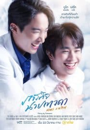 ดูซีรี่ย์ออนไลน์ฟรี Make A Wish (2023) ภารกิจนายเทวดา