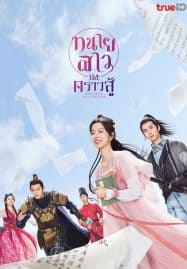 ดูซีรี่ย์ออนไลน์ฟรี Miss Chun Is a Litigator (2023) ทนายสาวถึงคราวสู้