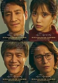 ดูซีรี่ย์ออนไลน์ฟรี My Mister (2018) คุณลุงของฉัน