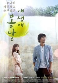 ดูซีรี่ย์ออนไลน์ฟรี My Spring Days (2014) หัวใจรักจากใจ