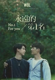 ดูซีรี่ย์ออนไลน์ฟรี No.1 For You (2021) We Best Love