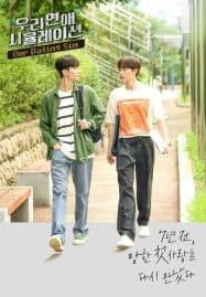 ดูซีรี่ย์ออนไลน์ฟรี Our Dating Sim (2023) เดตกี่รอบก็ชอบนาย