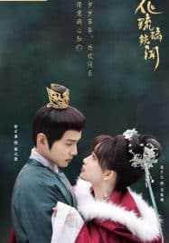 ดูซีรี่ย์ออนไลน์ฟรี Royal Rumours (2023) ช่วงเวลาดีๆ ที่มีแต่รัก