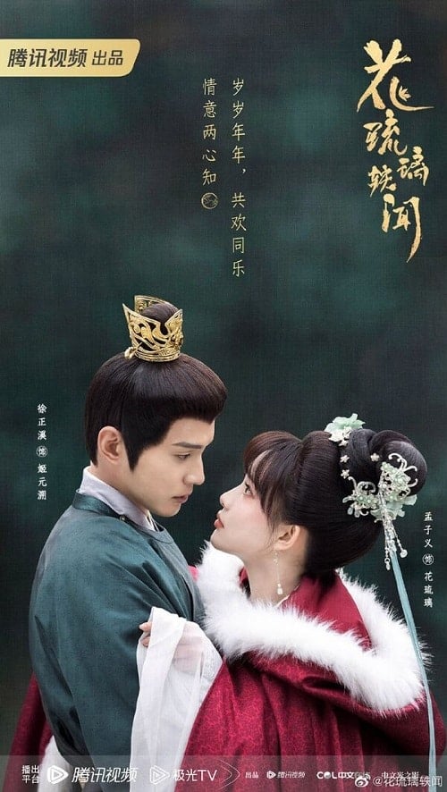 ดูหนังออนไลน์ฟรี Royal Rumours (2023) ช่วงเวลาดีๆ ที่มีแต่รัก