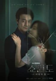ดูซีรี่ย์ออนไลน์ฟรี Show Window Queens House (2021) รักทรยศ