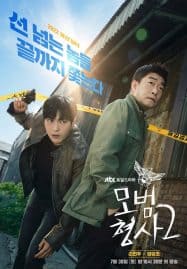 ดูซีรี่ย์ออนไลน์ฟรี The Good Detective Season 2 (2022) คู่หูคดีเดือด 2