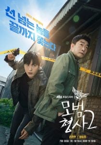 ดูซีรี่ย์ออนไลน์ The Good Detective Season 2 (2022) คู่หูคดีเดือด 2