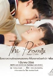 ดูซีรี่ย์ออนไลน์ฟรี The Promise (2023) สัญญา ไม่ลืม