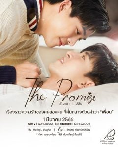 ดูซีรี่ย์ออนไลน์ The Promise (2023) สัญญา ไม่ลืม