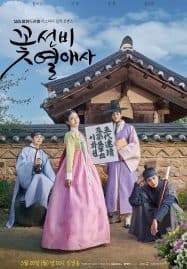 ดูซีรี่ย์ออนไลน์ฟรี The Secret Romantic Guesthouse (2023) โรงเตี๊ยมแห่งรัก
