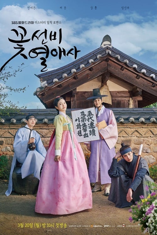 ดูหนังออนไลน์ฟรี The Secret Romantic Guesthouse (2023) โรงเตี๊ยมแห่งรัก