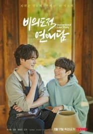 ดูซีรี่ย์ออนไลน์ฟรี Unintentional Love Story (2023) ปั้นรักฉัน ด้วยใจนาย
