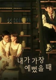 ดูซีรี่ย์ออนไลน์ฟรี When I was the Most Beautiful (2020)