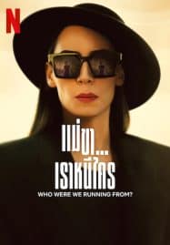 ดูซีรี่ย์ออนไลน์ฟรี Whom Were We Running From (2023) แม่ขาเราหนีใคร