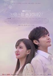 ดูซีรี่ย์ออนไลน์ฟรี Do You Like Brahms (2020)