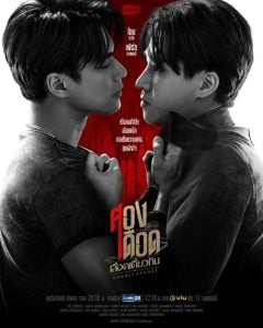 ดูซีรี่ย์ออนไลน์ Double Savage (2023) สองเดือดเลือดเดียวกัน