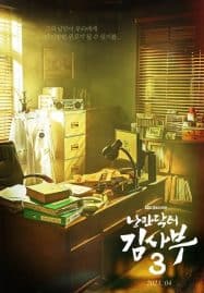 ดูซีรี่ย์ออนไลน์ฟรี Dr. Romantic 3 (2023) ด็อกเตอร์โรแมนติก