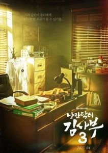 ดูซีรี่ย์ออนไลน์ Dr. Romantic 3 (2023) ด็อกเตอร์โรแมนติก