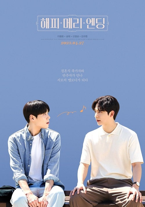 ดูหนังออนไลน์ฟรี Happy Merry Ending (2023) สุขสันต์วันแห่งรัก