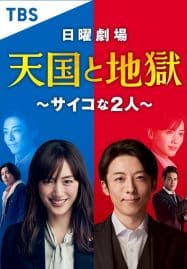 ดูซีรี่ย์ออนไลน์ฟรี Heaven And Hell (2021) สลับร่าง เปลี่ยนอำมหิต
