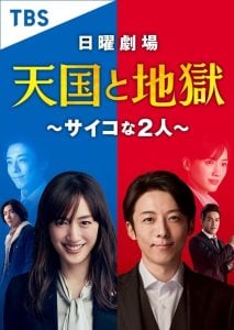 ดูซีรี่ย์ออนไลน์ Heaven And Hell (2021) สลับร่าง เปลี่ยนอำมหิต