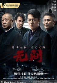 ดูซีรี่ย์ออนไลน์ฟรี Infernal Affairs (2023)