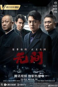 ดูซีรี่ย์ออนไลน์ Infernal Affairs (2023)