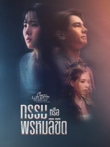 ดูซีรี่ย์ออนไลน์ Is It Destiny Club Friday (2023) กรรมหรือพรหมลิขิต