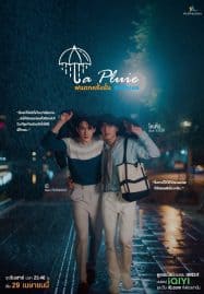 ดูซีรี่ย์ออนไลน์ฟรี La Pluie The Series (2023) ฝนตกครั้งนั้นฉันรักเธอ