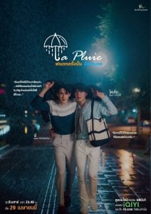ดูซีรี่ย์ออนไลน์ La Pluie The Series (2023) ฝนตกครั้งนั้นฉันรักเธอ