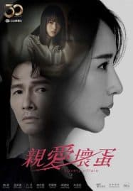 ดูซีรี่ย์ออนไลน์ฟรี Lovely Villain (2023)