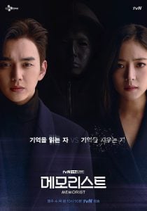ดูซีรี่ย์ออนไลน์ Memorist (2020)