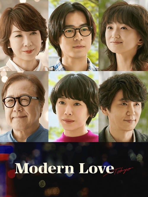 ดูหนังออนไลน์ฟรี Modern Love Tokyo (2022) โมเดิร์นเลิฟ โตเกียว